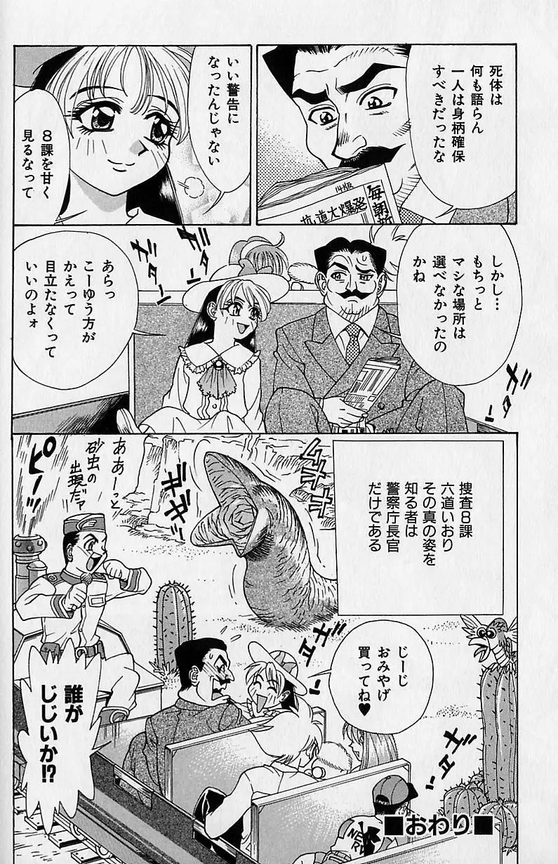 濃縮魅姦 Page.99