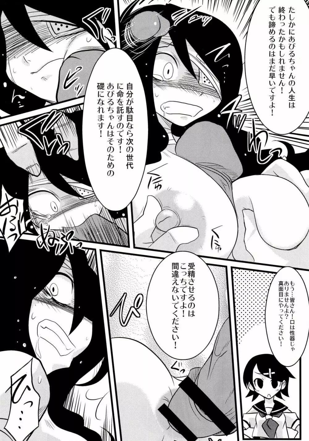 小節あびる絶望日誌 Page.11