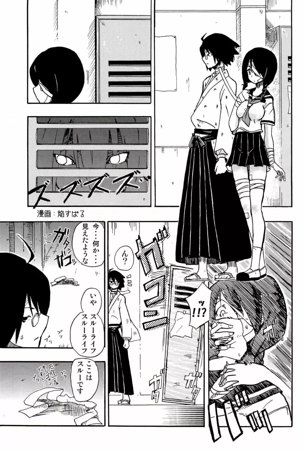 小節あびる絶望日誌 Page.16