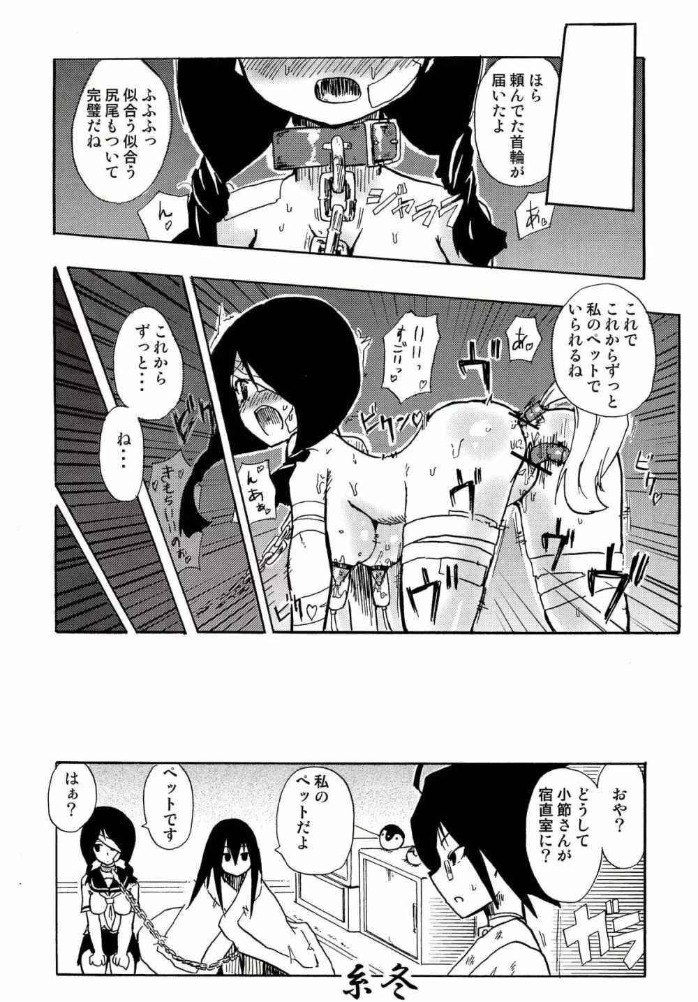 小節あびる絶望日誌 Page.27