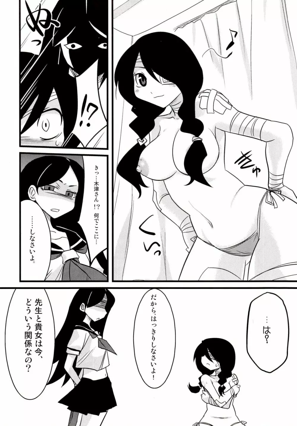 小節あびる絶望日誌 Page.5