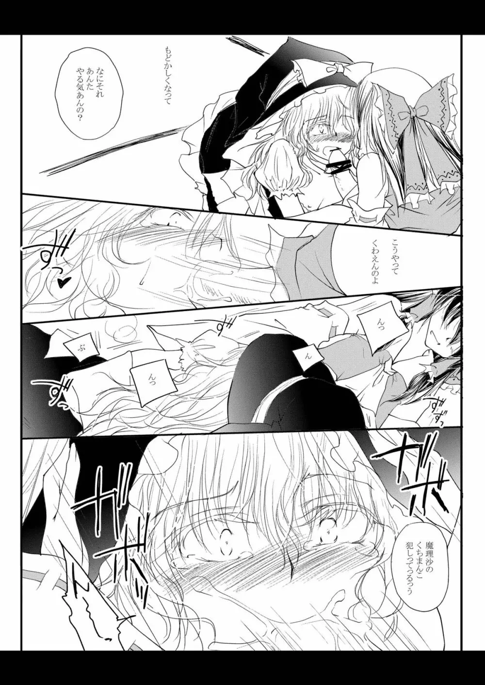 れーむがまりさをちんちnでいじめるほん。 Page.11