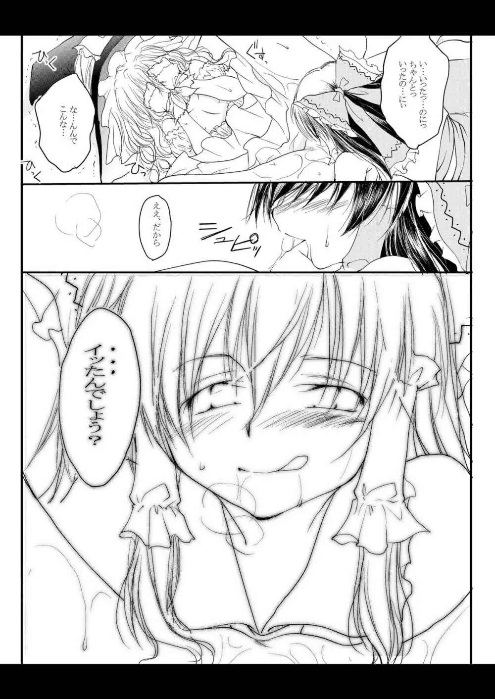 れーむがまりさをちんちnでいじめるほん。 Page.19