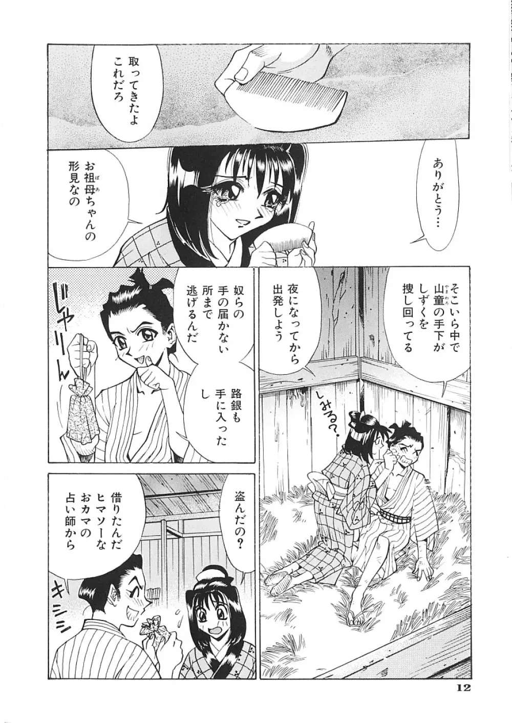 濃縮姦汁'S Page.17