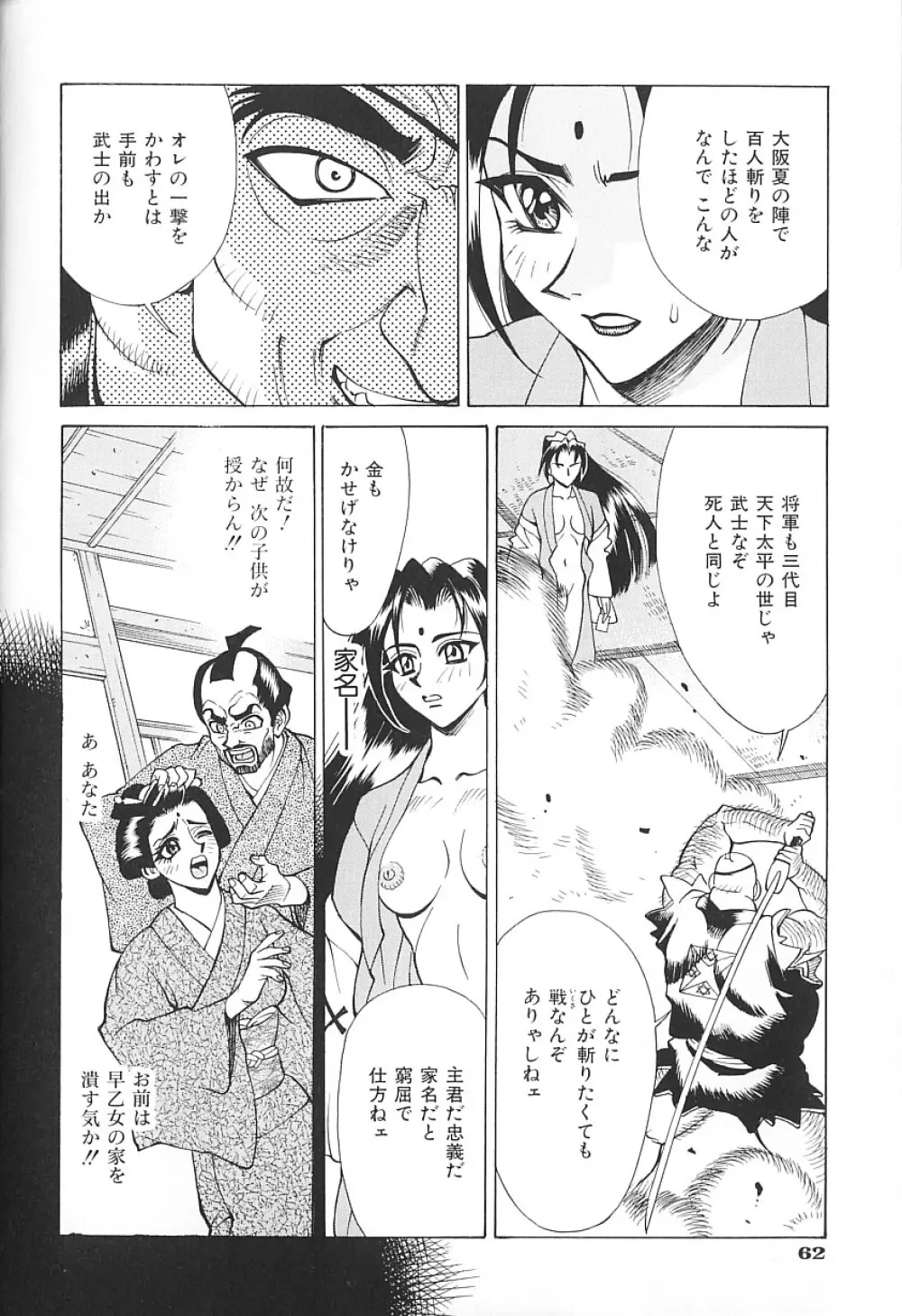 濃縮姦汁'S Page.63