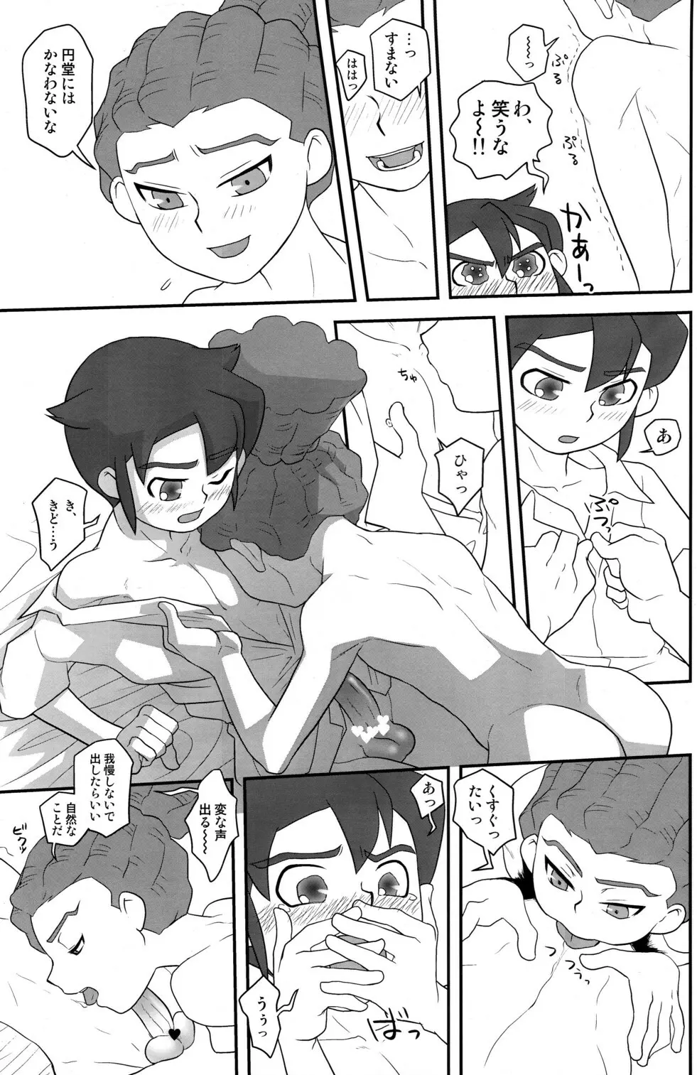 Quem Vem La, Sou Eu (Inazuma Eleven] Page.11