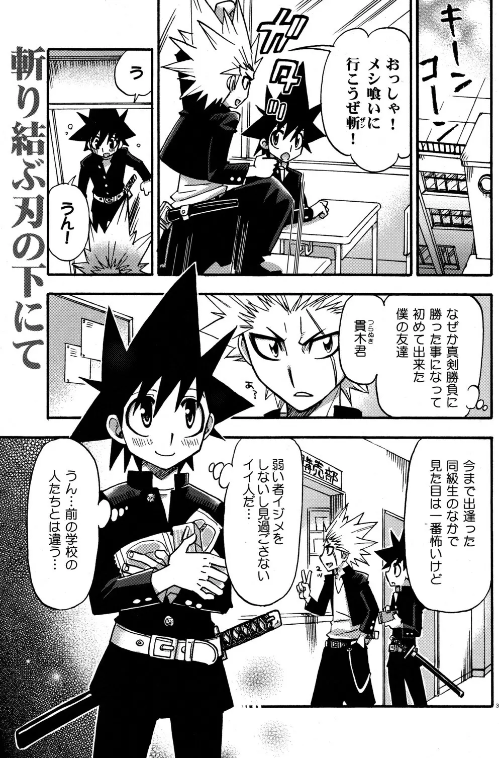 Kirimusubu Yaiba no Shita ni te Page.3