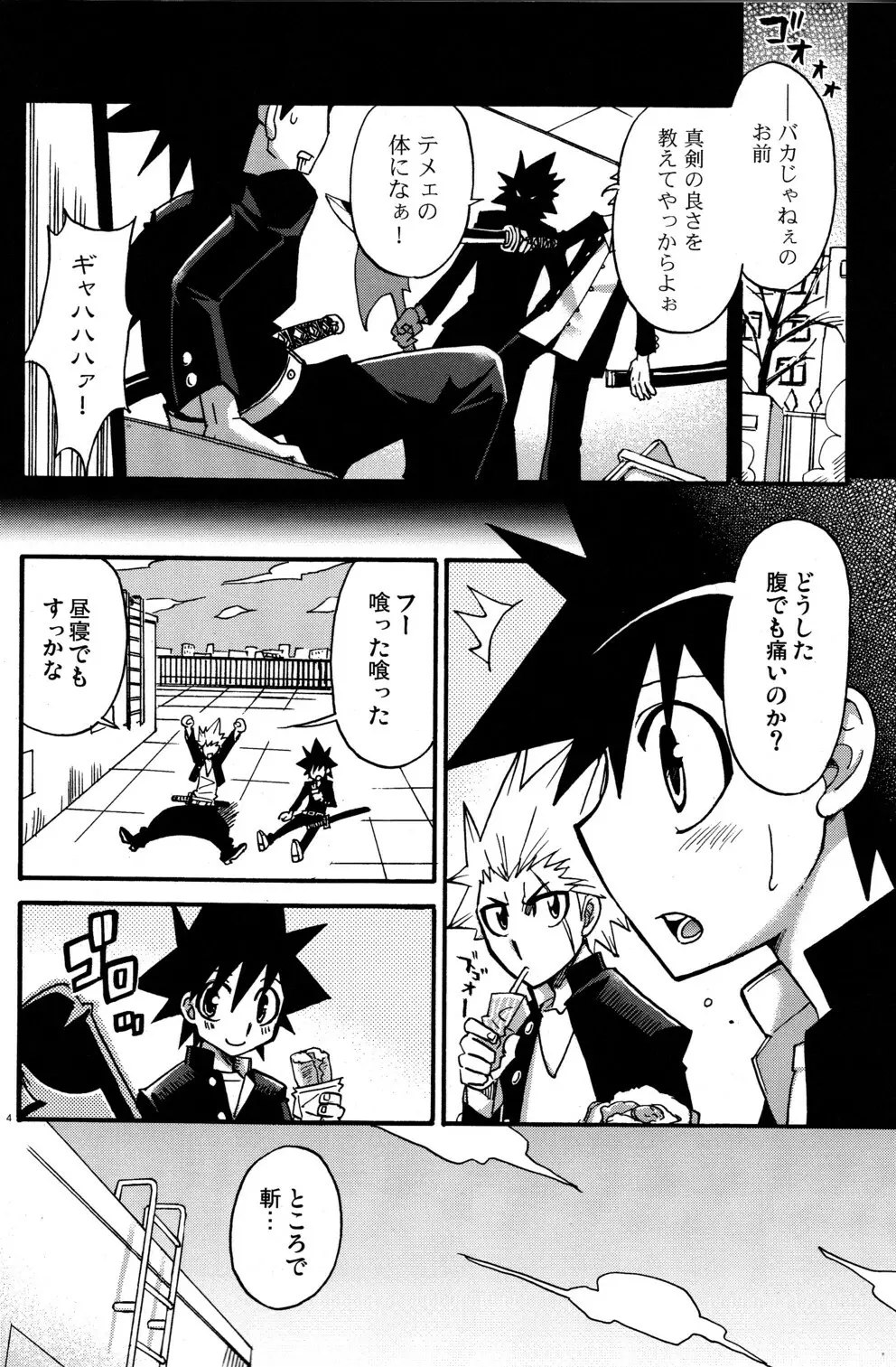 Kirimusubu Yaiba no Shita ni te Page.4