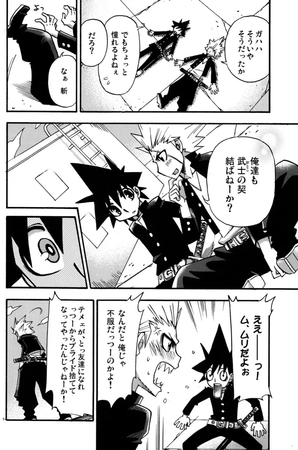 Kirimusubu Yaiba no Shita ni te Page.6