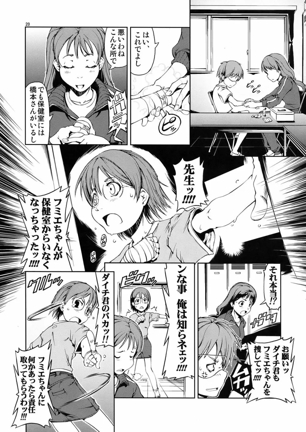 UNHAPPY GIRL・b／9 Page.20