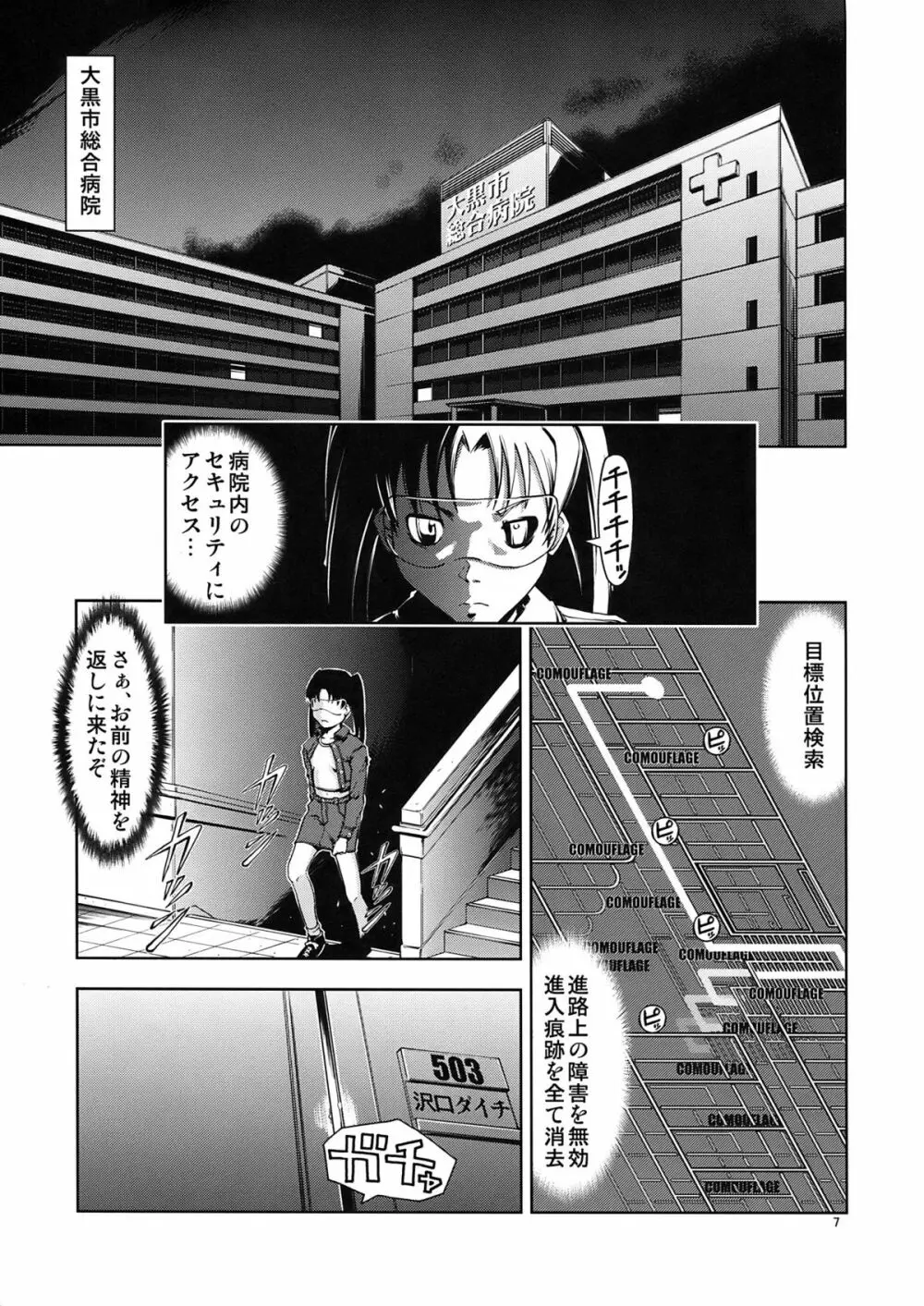 UNHAPPY GIRL・b／9 Page.7