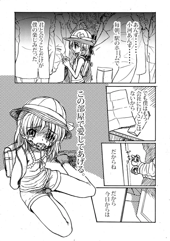 お・・・おっきい・・・/// Page.2