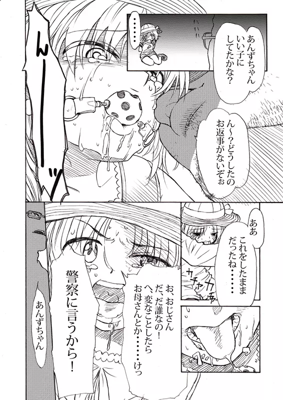 お・・・おっきい・・・/// Page.3