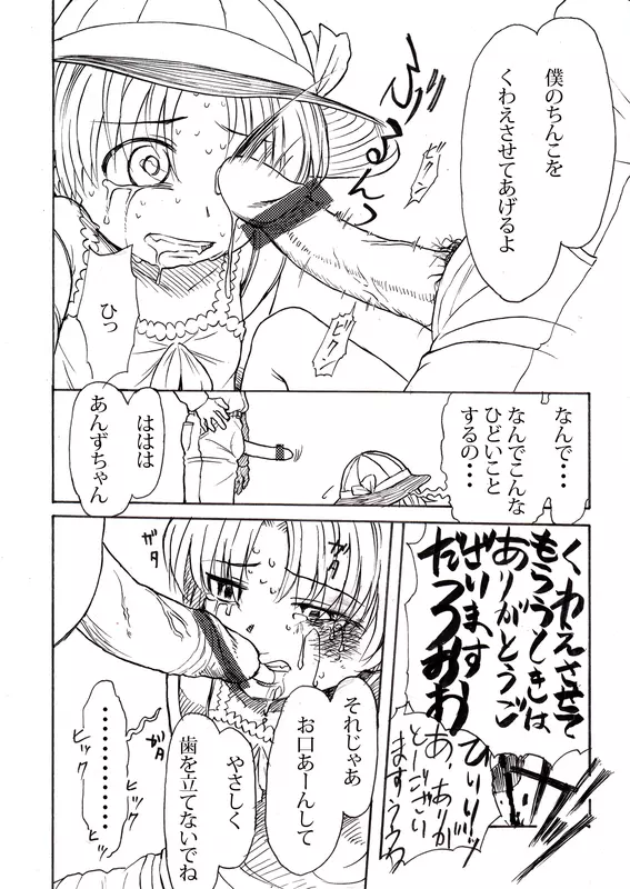 お・・・おっきい・・・/// Page.5