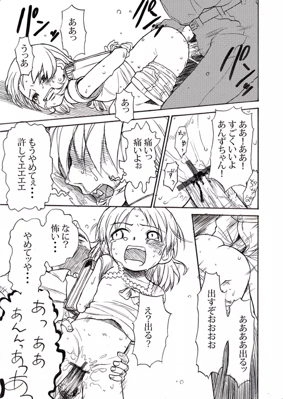 お・・・おっきい・・・/// Page.8