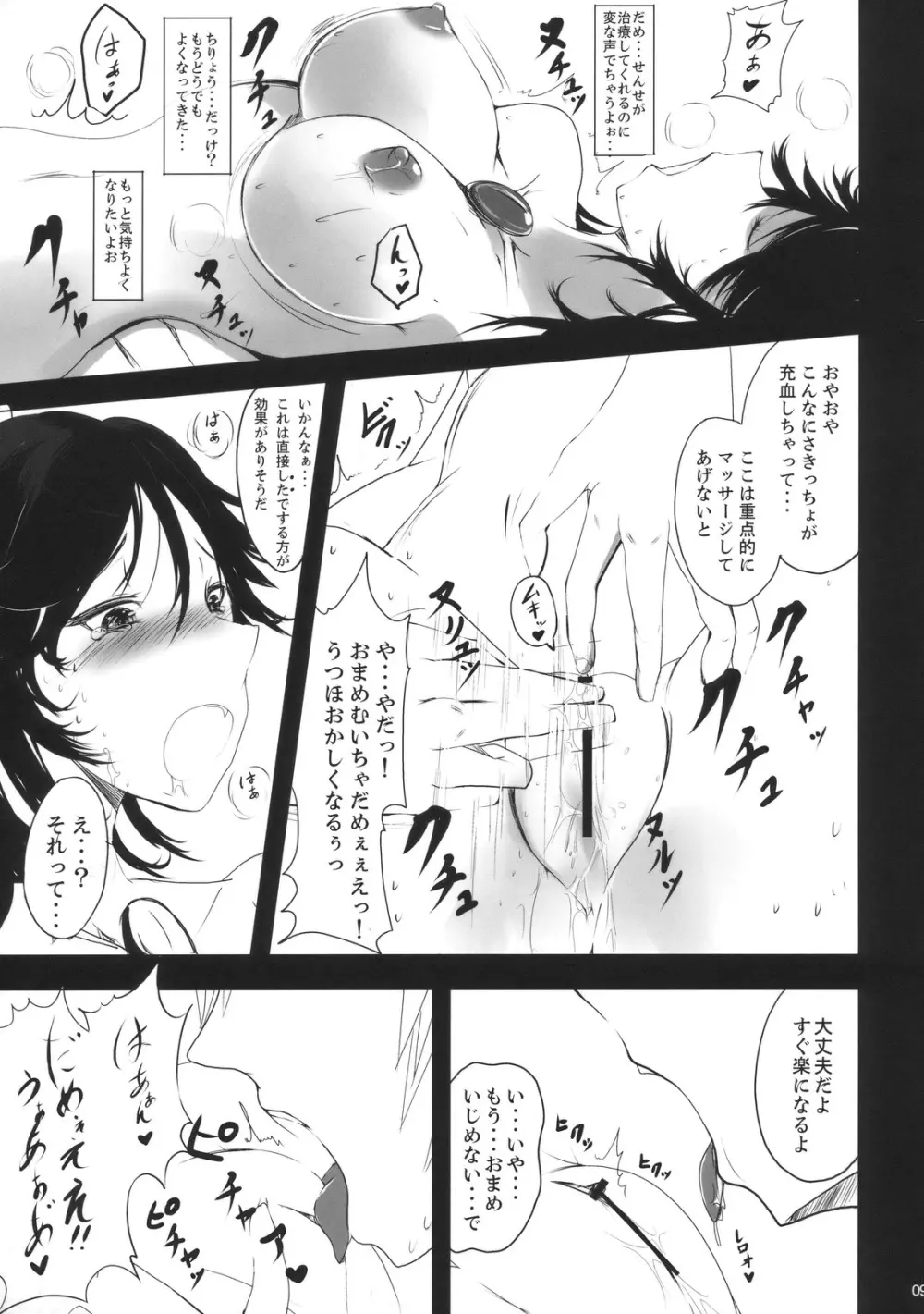 初生フュージョン Page.9