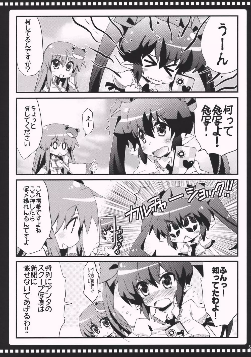 はたてのひとりでできるもん! Page.5