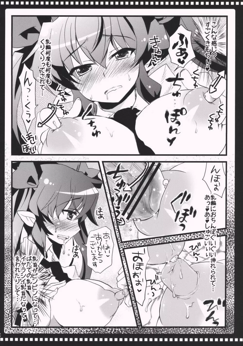 はたてのひとりでできるもん! Page.8