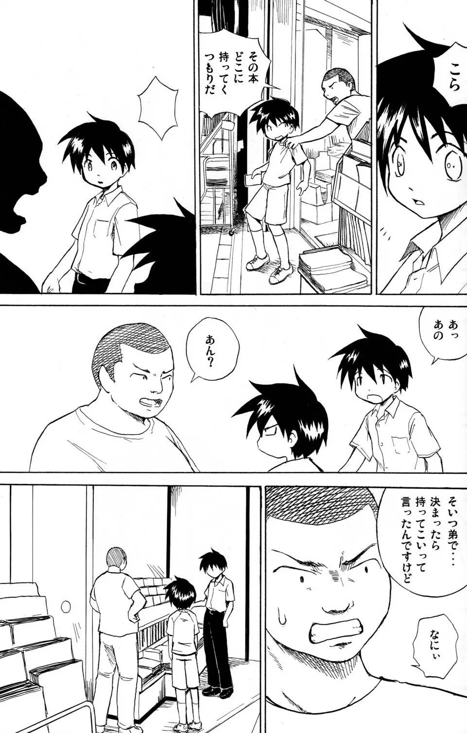 Anohi Anohito Page.8