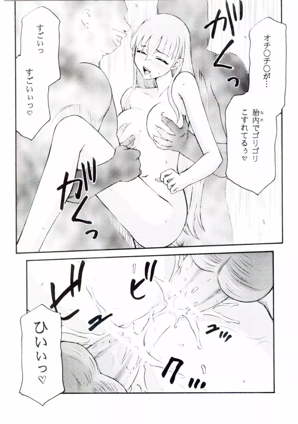 生天使 Page.30