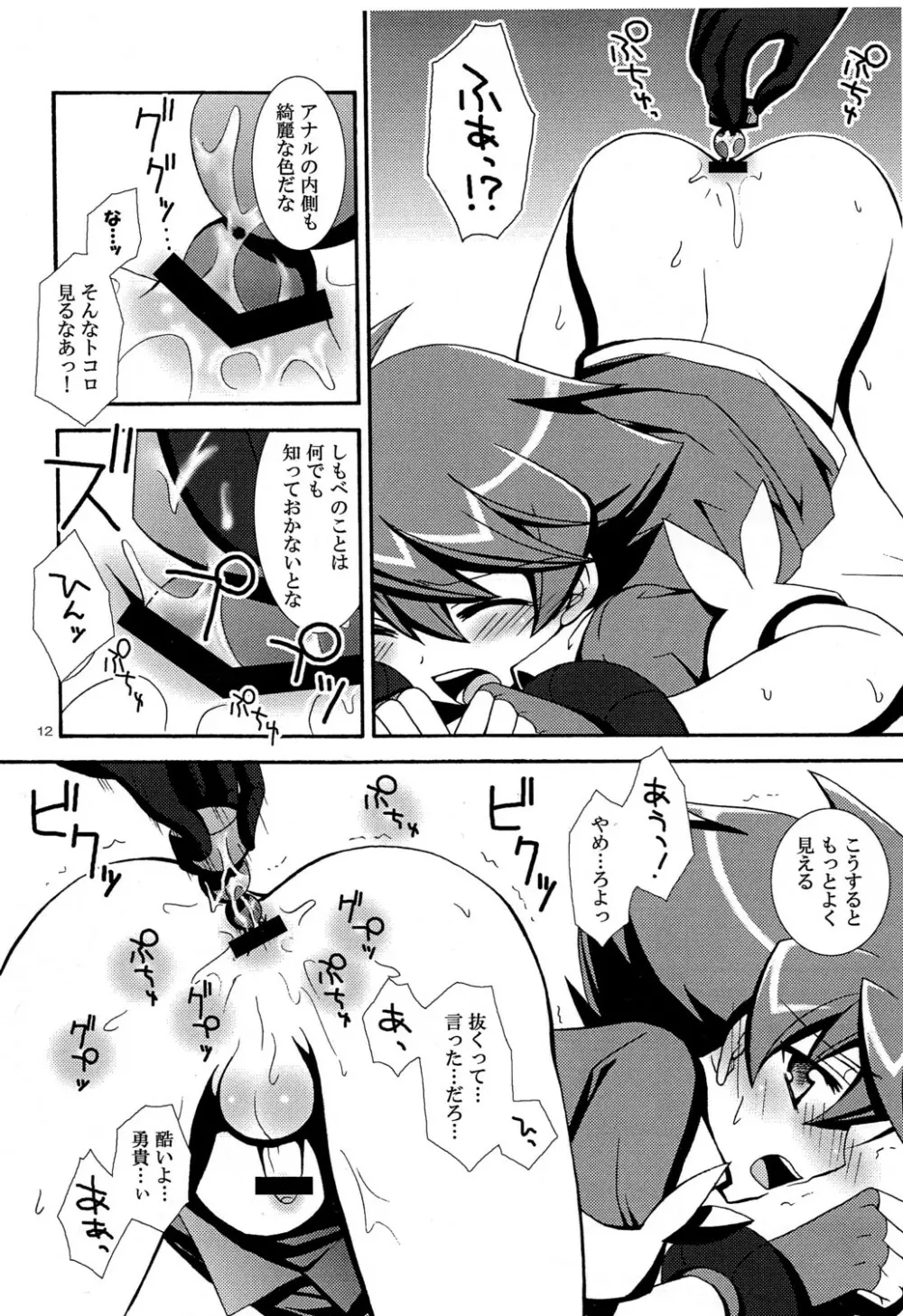 俺のしもべ Page.12