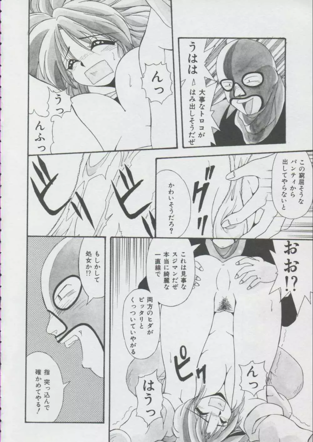 桃色雪うさぎ Page.8