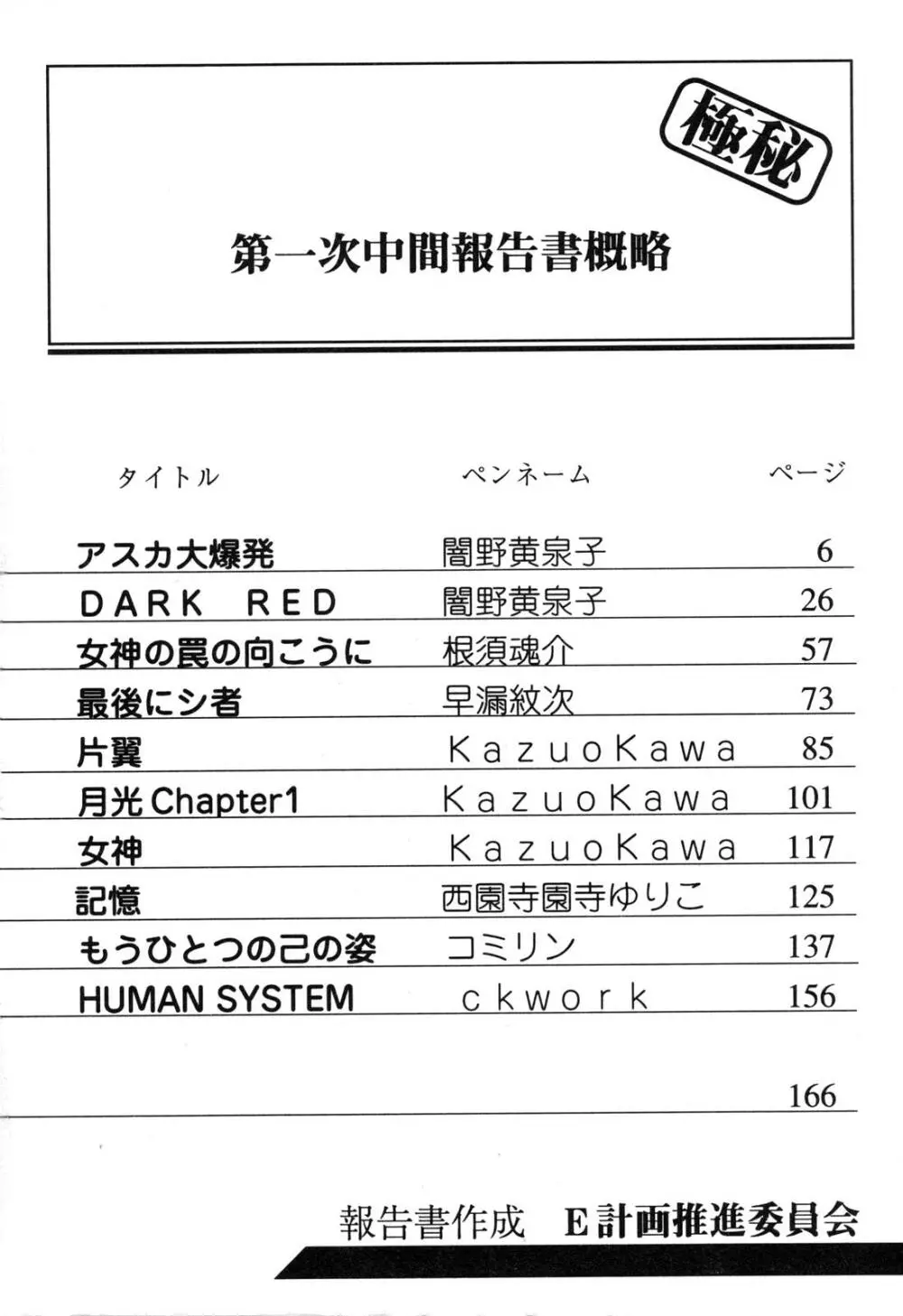 ProjectE 第一次中間報告 Page.5