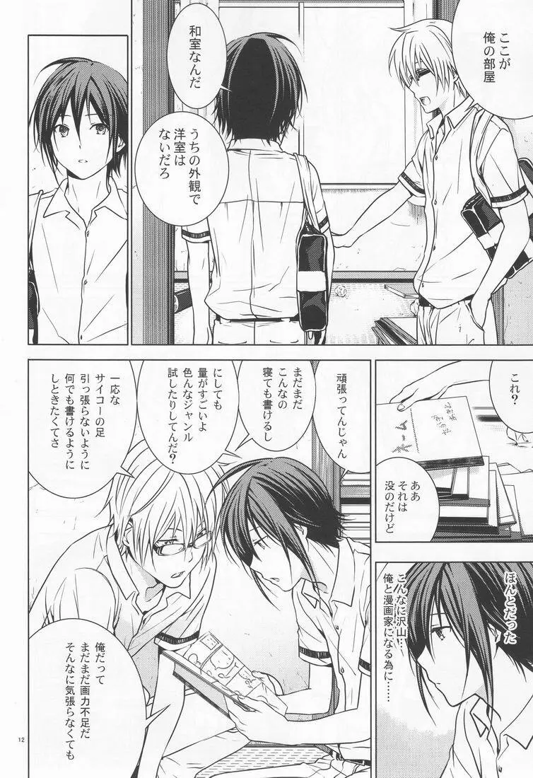 14歳 Page.11