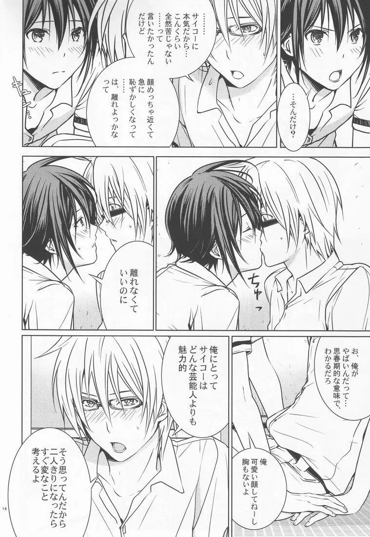 14歳 Page.13