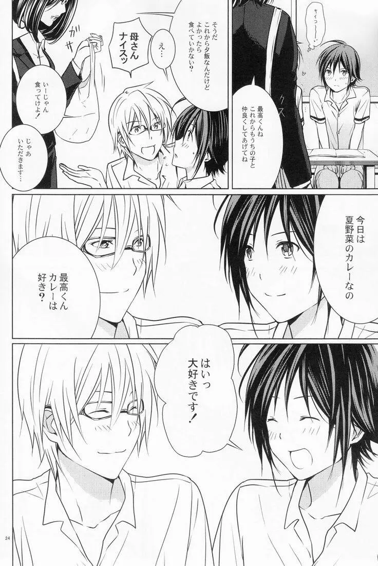 14歳 Page.23