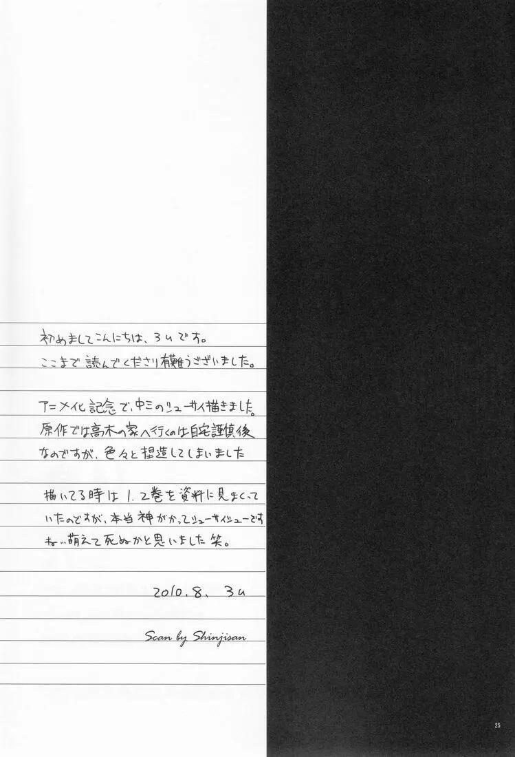 14歳 Page.24