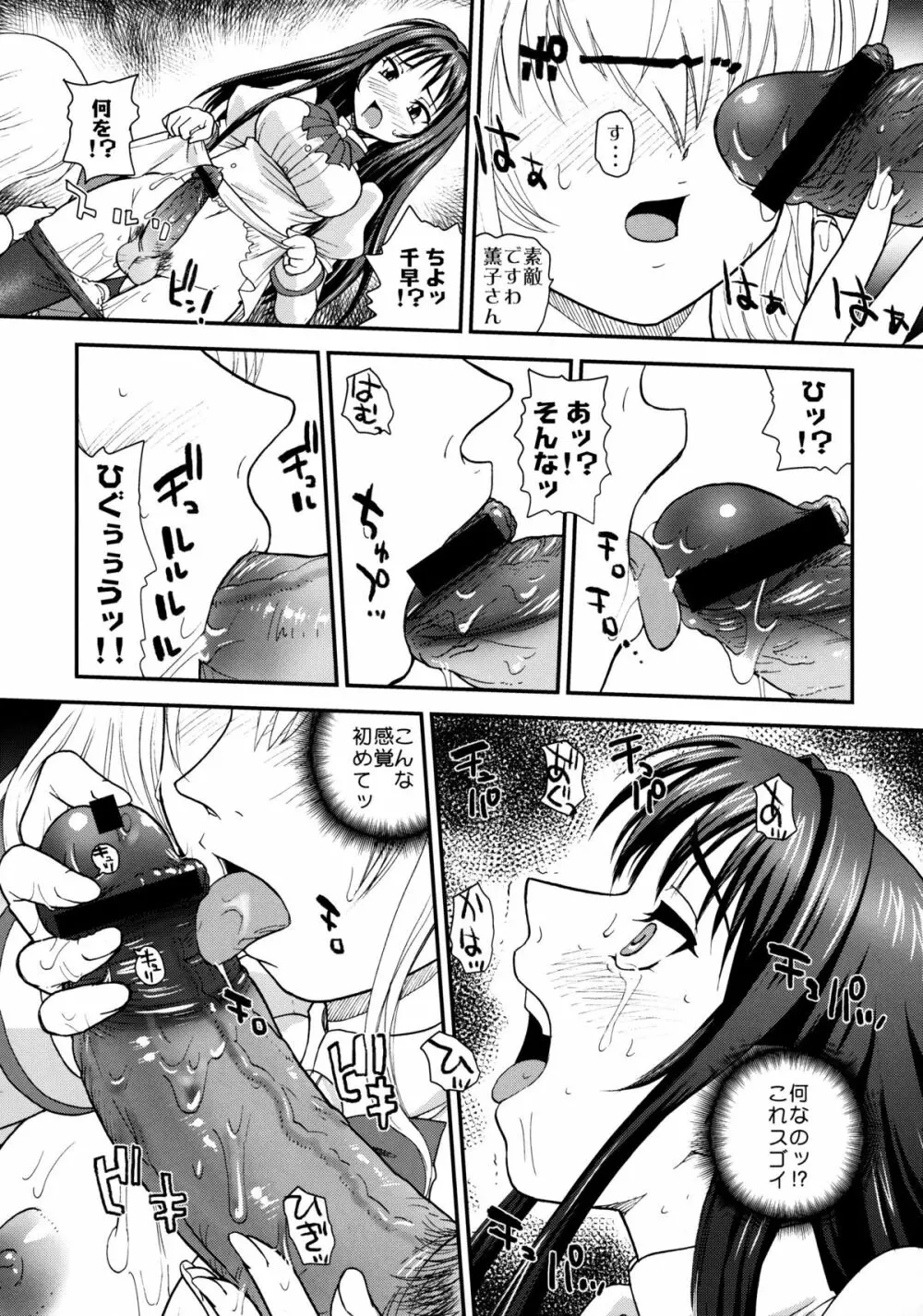 処女はお姉さまを犯してる ～2なりエルダー Page.14