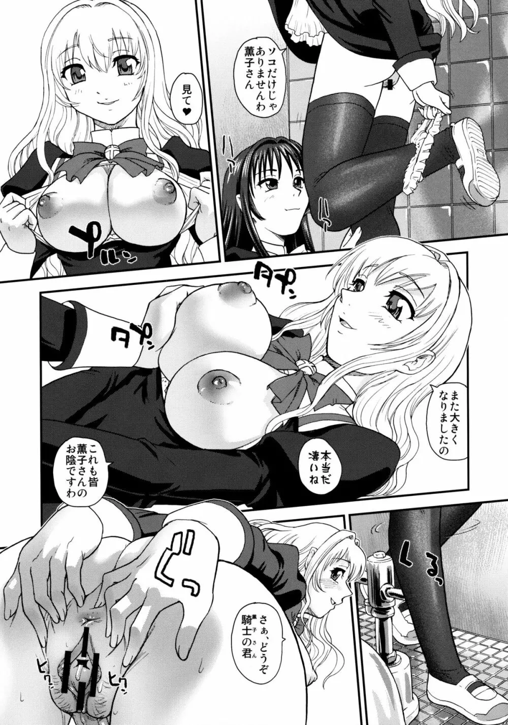 処女はお姉さまを犯してる ～2なりエルダー Page.28