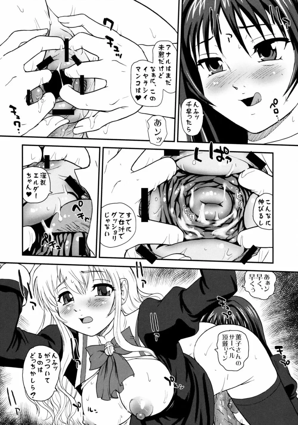 処女はお姉さまを犯してる ～2なりエルダー Page.29