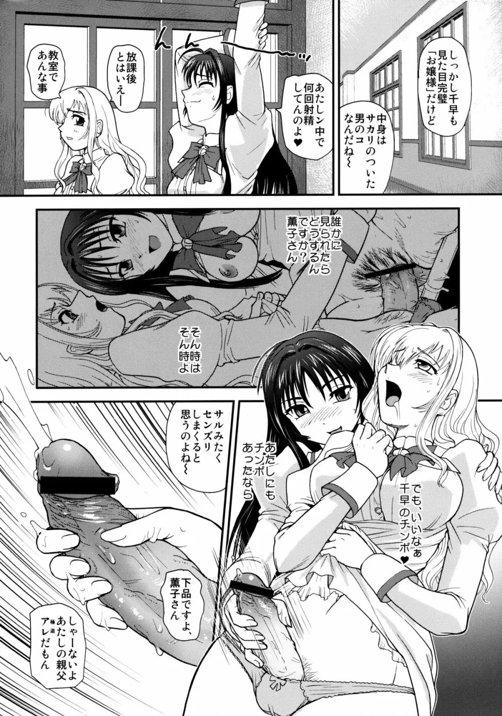 処女はお姉さまを犯してる ～2なりエルダー Page.3