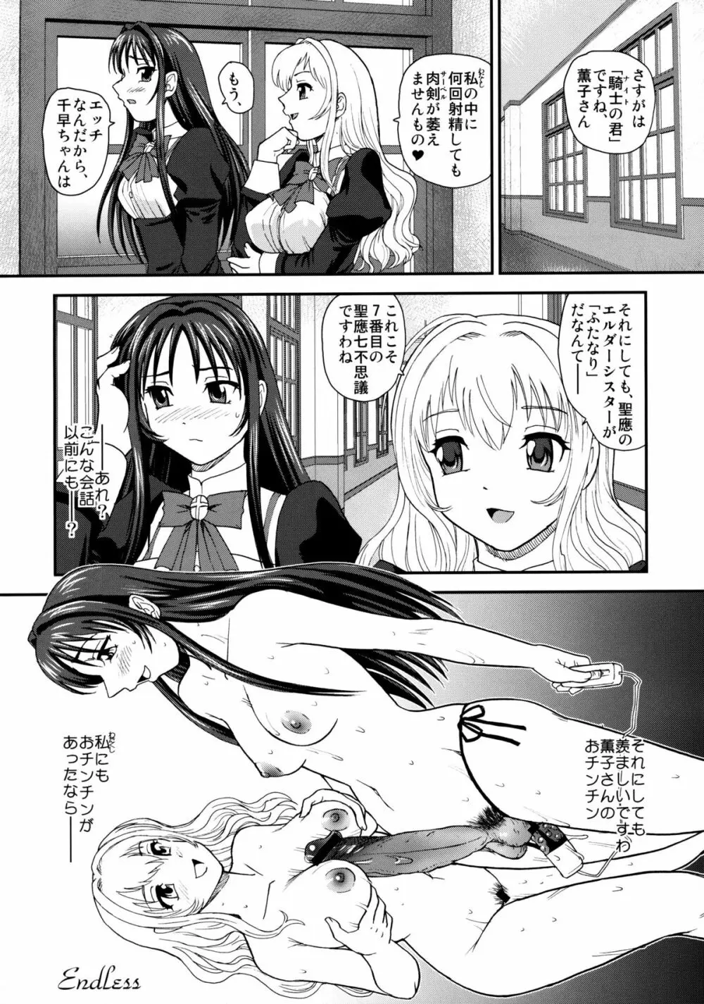 処女はお姉さまを犯してる ～2なりエルダー Page.36