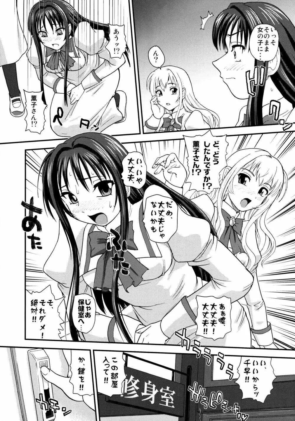 処女はお姉さまを犯してる ～2なりエルダー Page.5