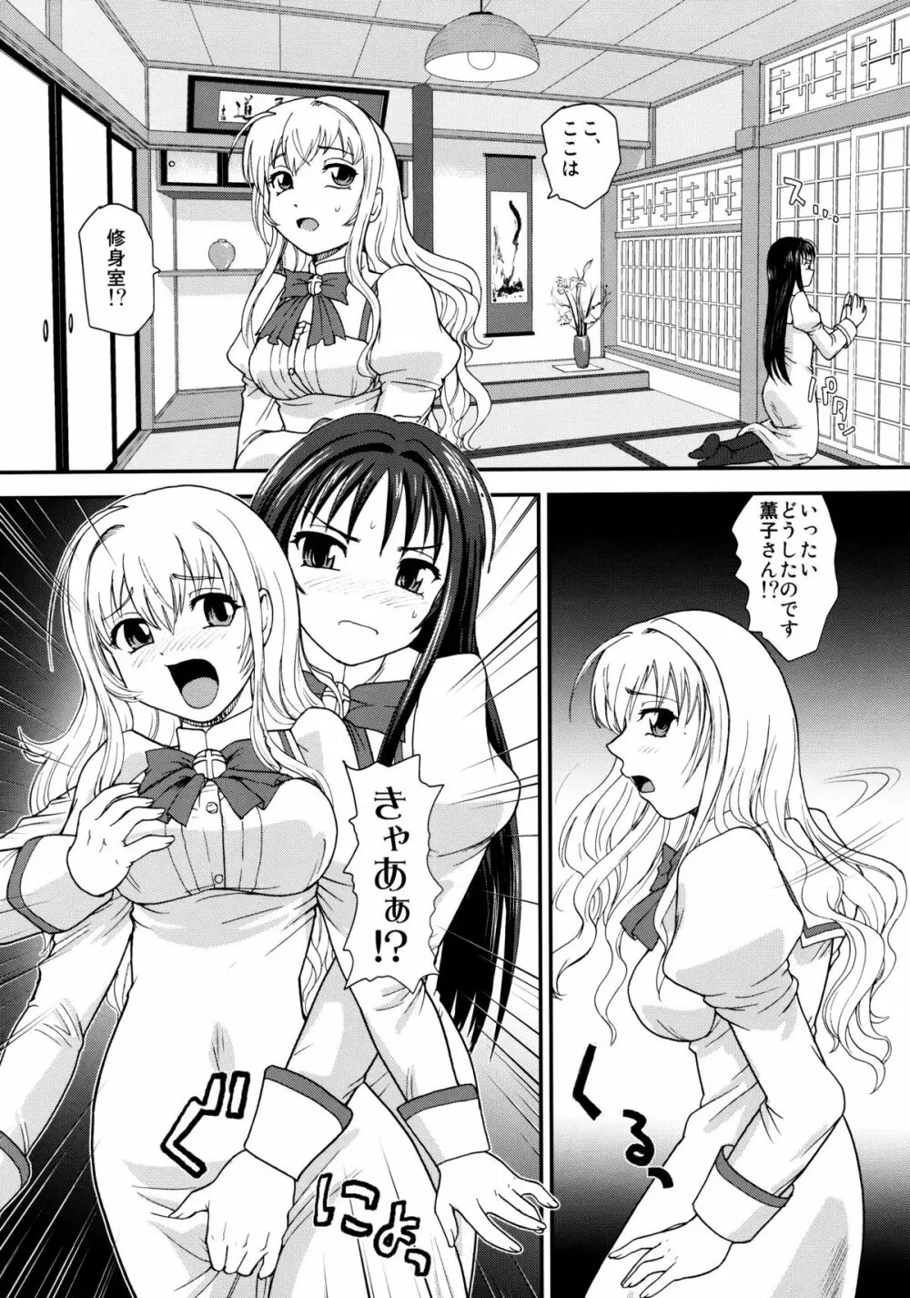 処女はお姉さまを犯してる ～2なりエルダー Page.6