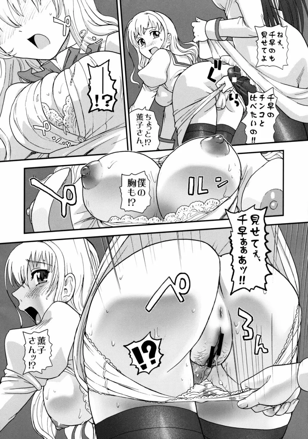 処女はお姉さまを犯してる ～2なりエルダー Page.9