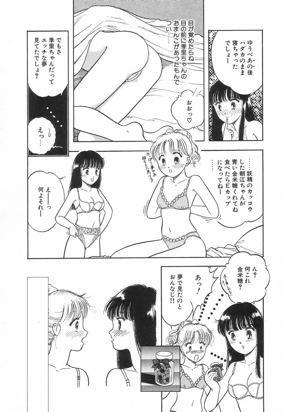 UPアップEカップ Page.111