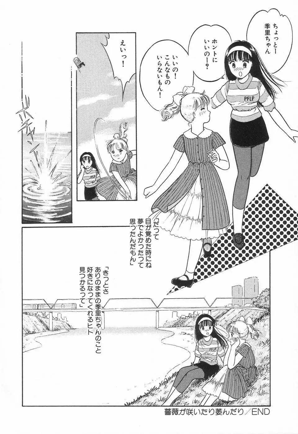 UPアップEカップ Page.112