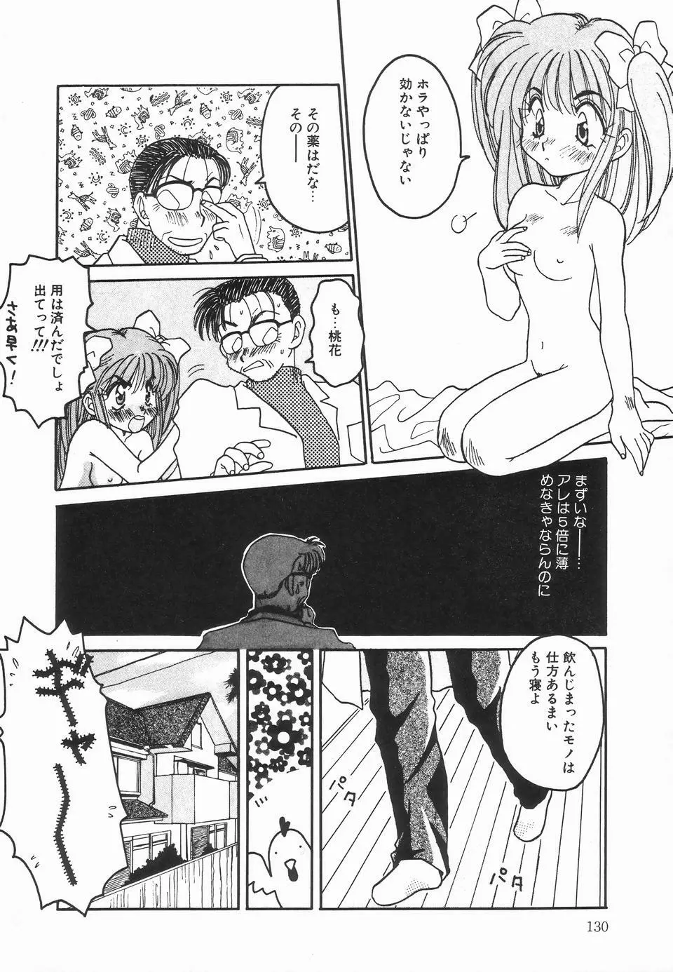 UPアップEカップ Page.132