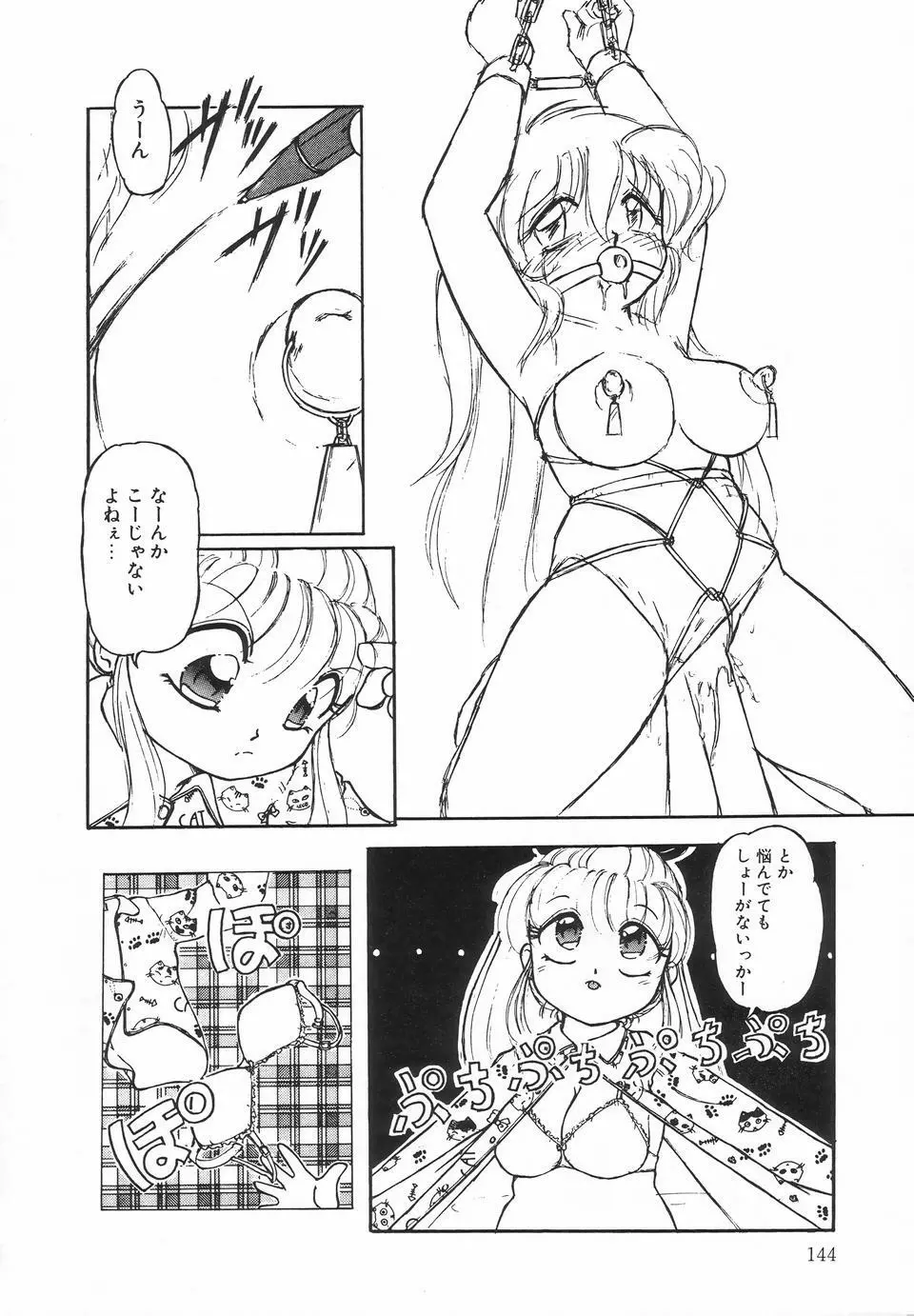 UPアップEカップ Page.146