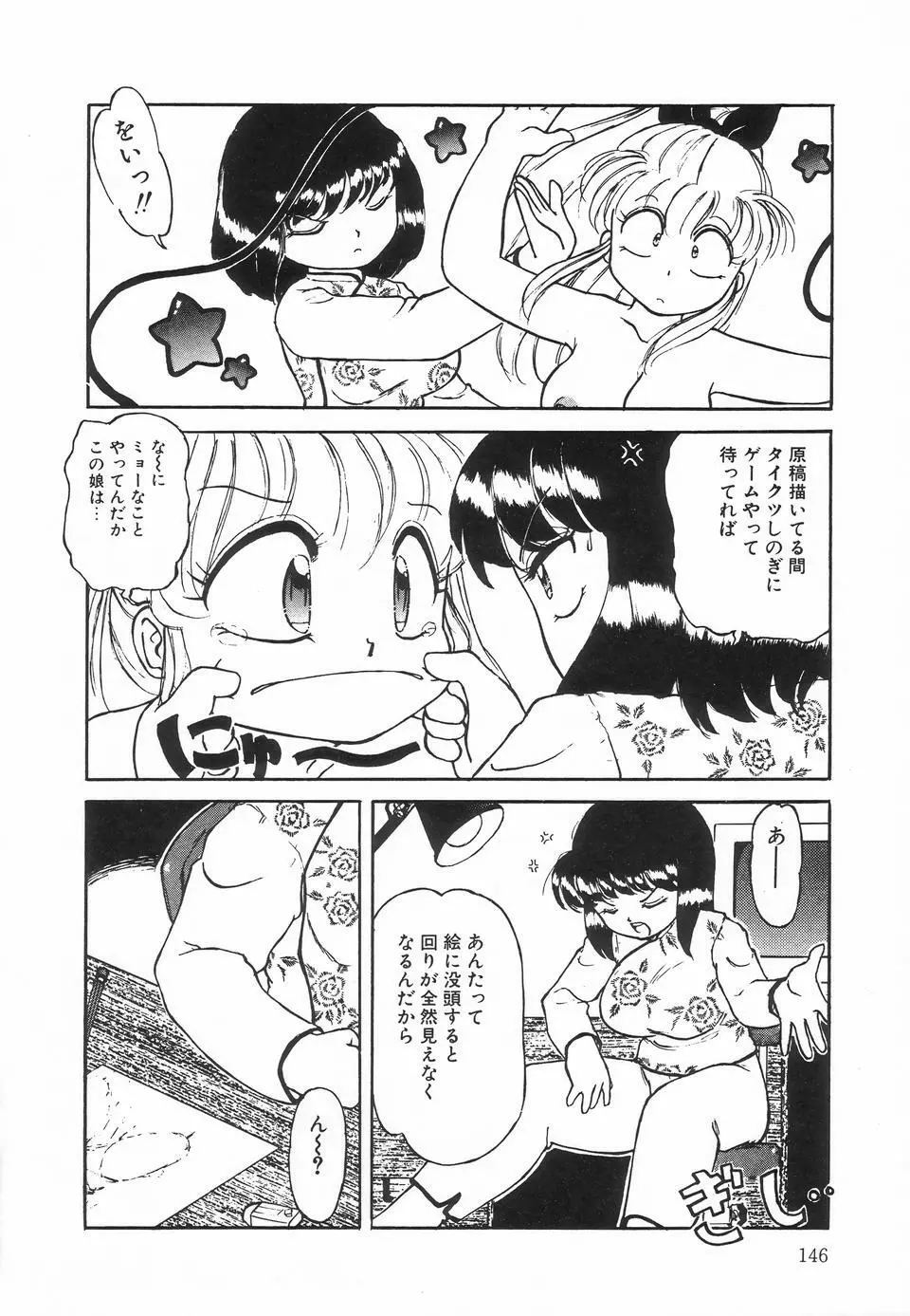 UPアップEカップ Page.148