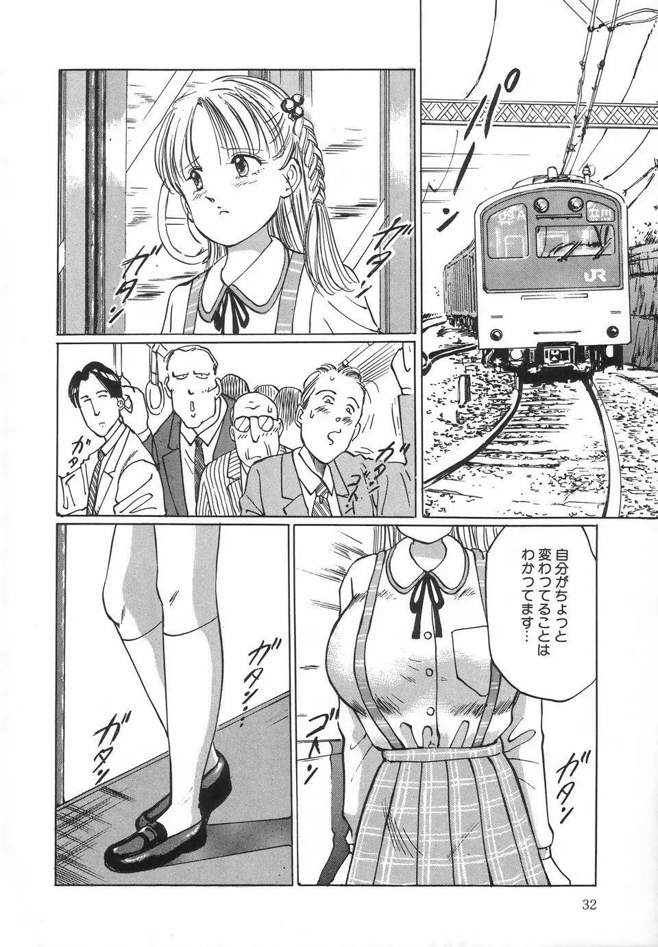 UPアップEカップ Page.34