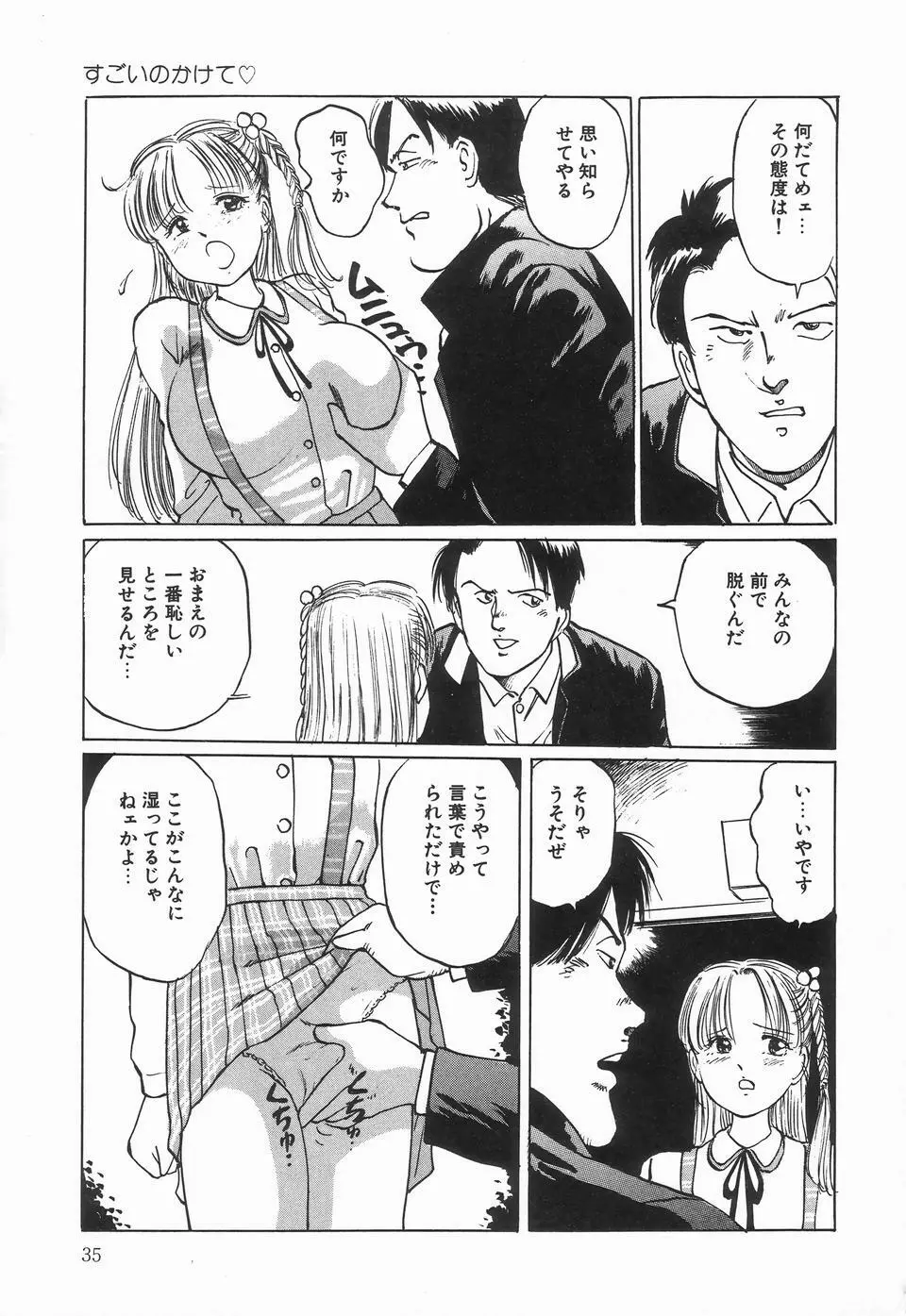 UPアップEカップ Page.37