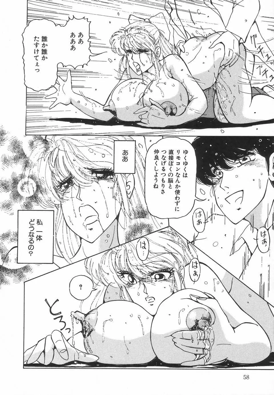 UPアップEカップ Page.60