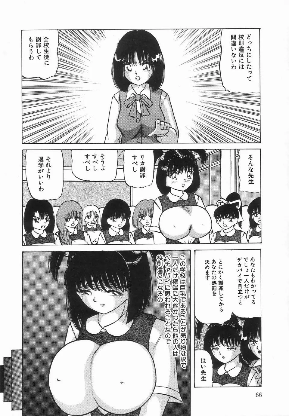 UPアップEカップ Page.68