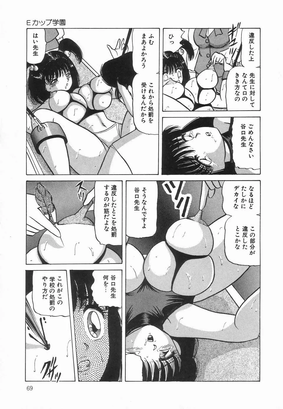 UPアップEカップ Page.71