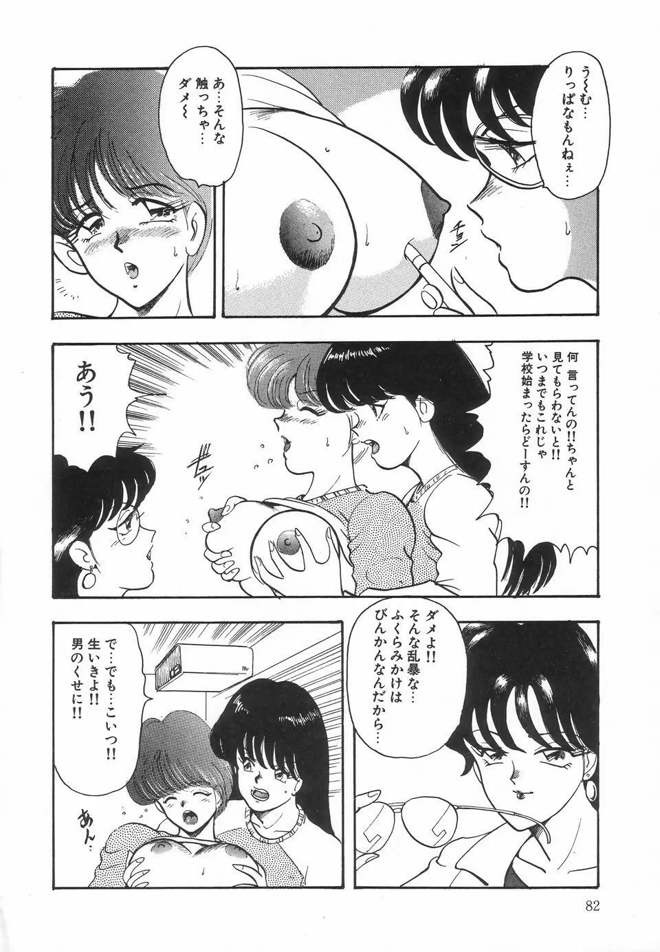 UPアップEカップ Page.84